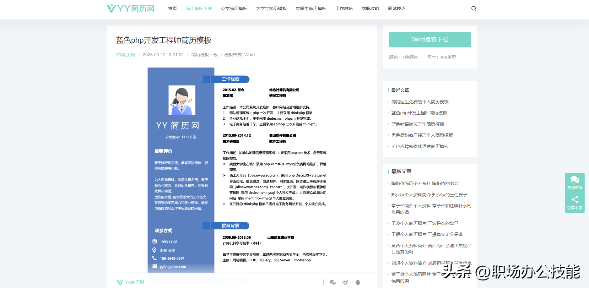 如何分享6个免费好用的简历模板下载网站?(图2) 毕业生简历表格下载word格式_简历表格下载word格式空白_简历表格下载word格式