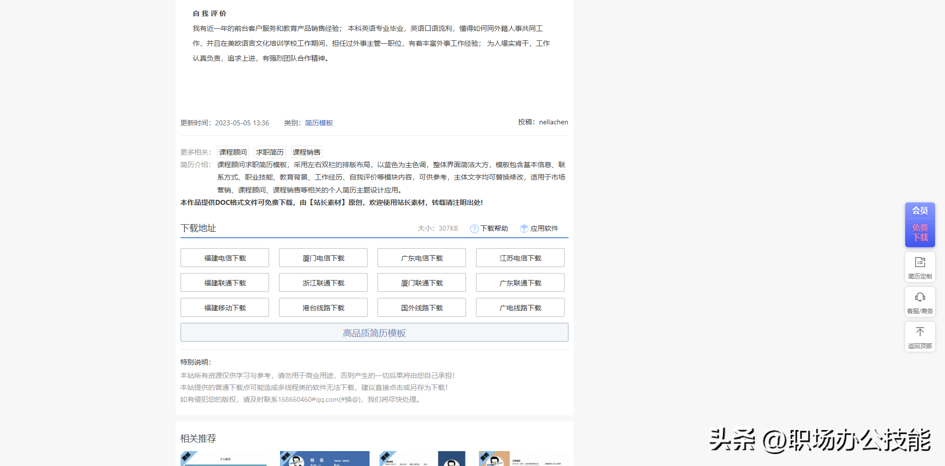 如何分享6个免费好用的简历模板下载网站?(图12) 简历表格下载word格式空白_毕业生简历表格下载word格式_简历表格下载word格式