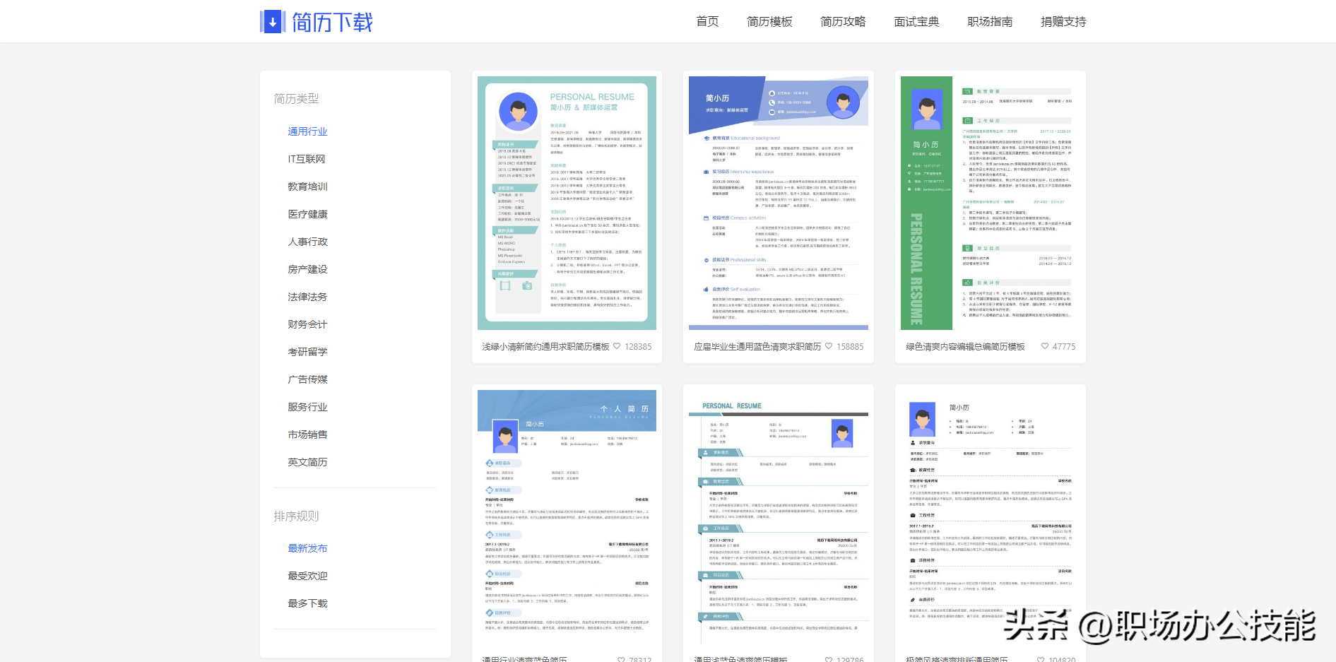 如何分享6个免费好用的简历模板下载网站?(图3) 简历表格下载word格式空白_毕业生简历表格下载word格式_简历表格下载word格式