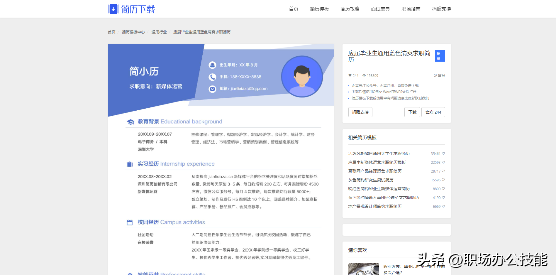 如何分享6个免费好用的简历模板下载网站?(图4) 简历表格下载word格式_毕业生简历表格下载word格式_简历表格下载word格式空白