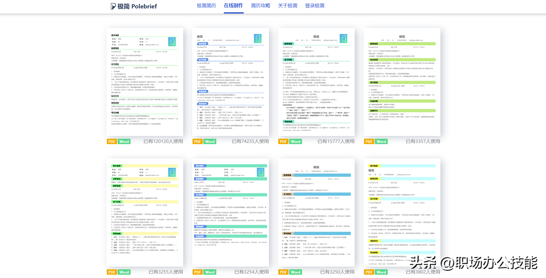 如何分享6个免费好用的简历模板下载网站?(图5) 毕业生简历表格下载word格式_简历表格下载word格式_简历表格下载word格式空白