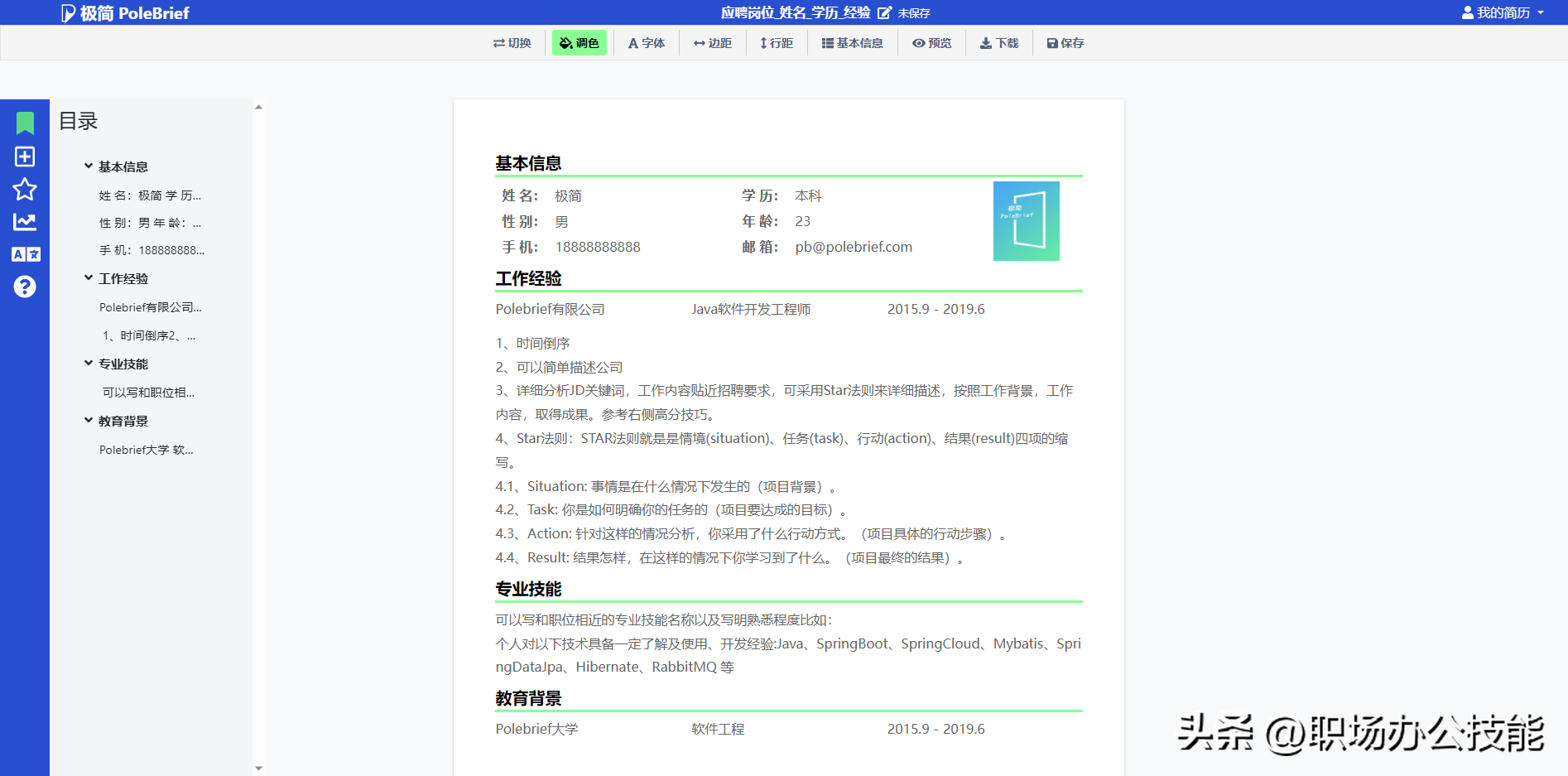 如何分享6个免费好用的简历模板下载网站?(图6) 简历表格下载word格式_毕业生简历表格下载word格式_简历表格下载word格式空白