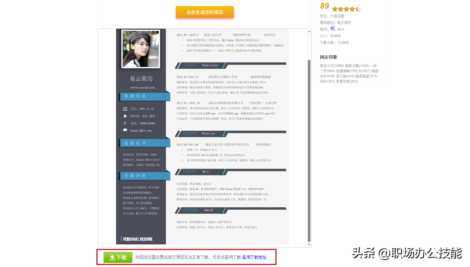 如何分享6个免费好用的简历模板下载网站?(图10) 简历表格下载word格式_简历表格下载word格式空白_毕业生简历表格下载word格式