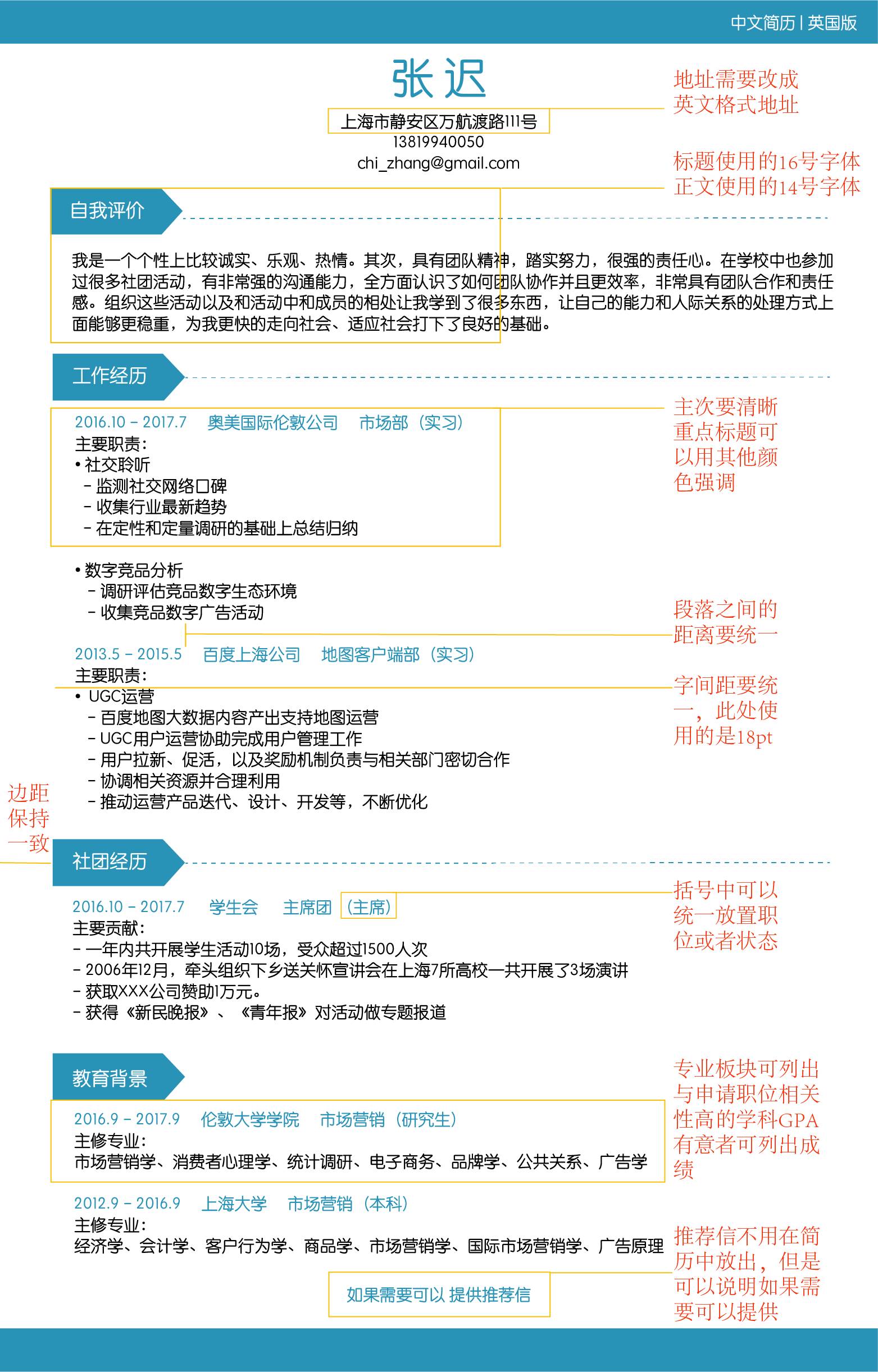 简历国外留学生写什么_国外留学生简历_国外留学简历模板