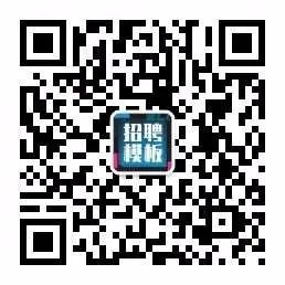 免费微信招聘动态模板制作_微信招聘动态模板_招聘动态模板制作
