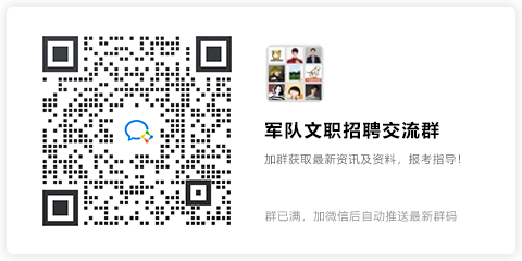 招聘部队文职条件人员要求_部队招聘文职人员条件_招聘部队文职的政策