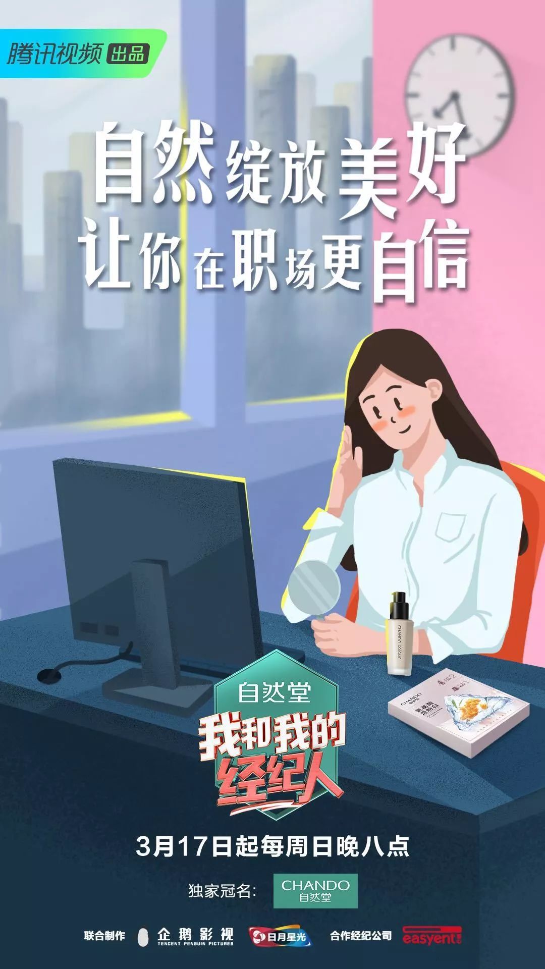 如何评价腾讯综艺《我和我的经纪人》?(图14) 北京卫视职场真人秀_职场真人秀节目_职场节目综艺