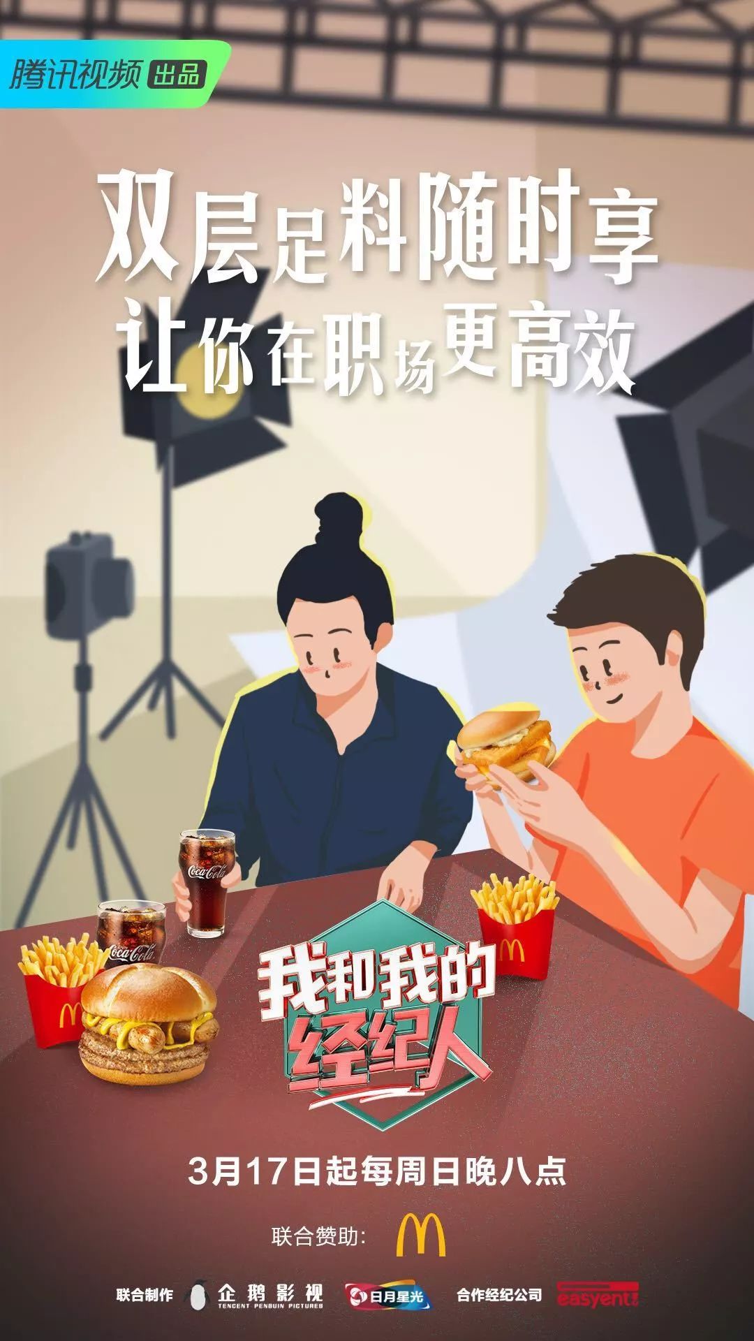 如何评价腾讯综艺《我和我的经纪人》?(图15) 北京卫视职场真人秀_职场节目综艺_职场真人秀节目