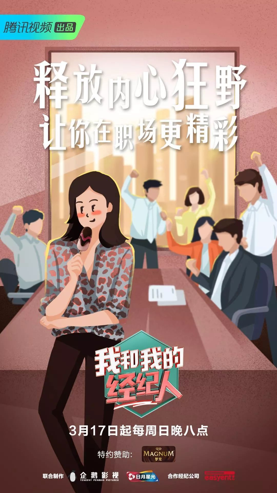 如何评价腾讯综艺《我和我的经纪人》?(图16) 职场节目综艺_职场真人秀节目_北京卫视职场真人秀