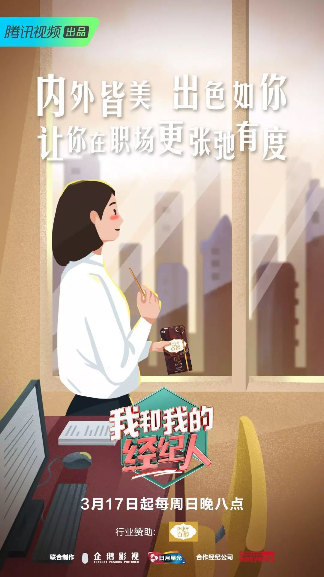 如何评价腾讯综艺《我和我的经纪人》?(图17) 职场真人秀节目_北京卫视职场真人秀_职场节目综艺