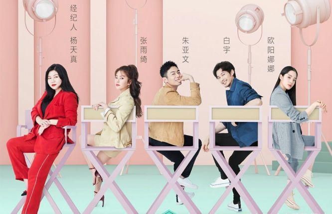 如何评价腾讯综艺《我和我的经纪人》?(图3) 职场节目综艺_北京卫视职场真人秀_职场真人秀节目