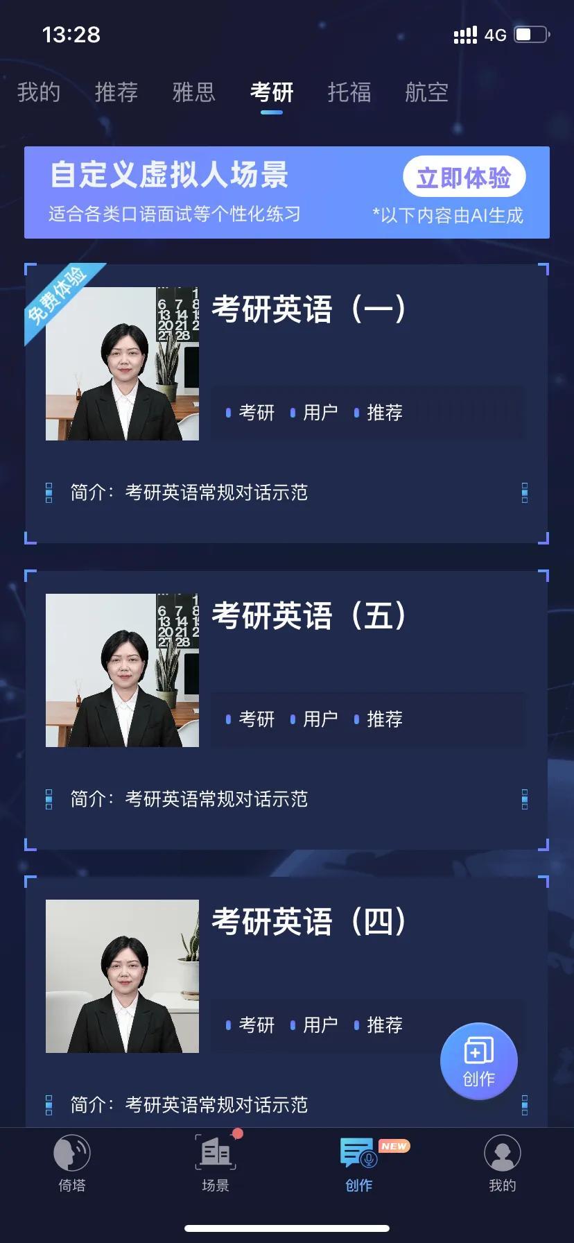 后悔没有意识到练好口语的重要性!!(图2) 职场口语app_场景式英语会话·口语话题库:职场社交_职场社交语言对话