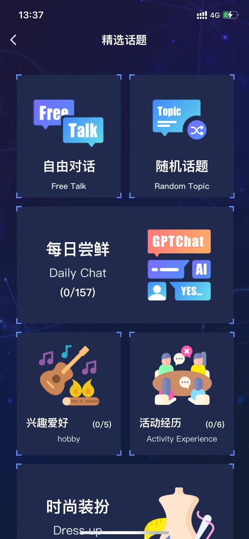 后悔没有意识到练好口语的重要性!!(图5) 场景式英语会话·口语话题库:职场社交_职场社交语言对话_职场口语app