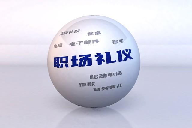 培训职场社交礼仪内容_员工社交礼仪培训_职场社交礼仪培训