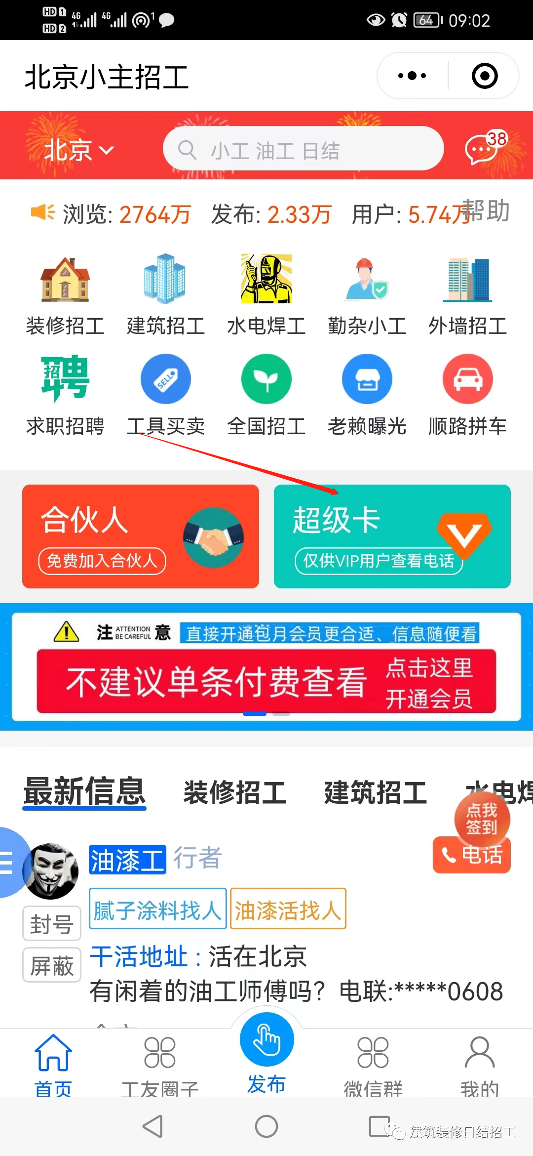 北京水电工招聘最新信息_北京水电工工资多少一月_北京水电工长招聘