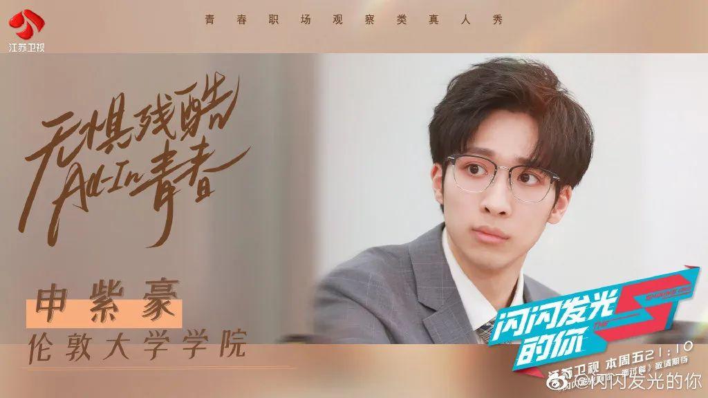 《初入职场的我们》观察类真人职场综艺上线(图11) 职场类综艺节目2021_国外职场综艺节目_职场综艺叫什么