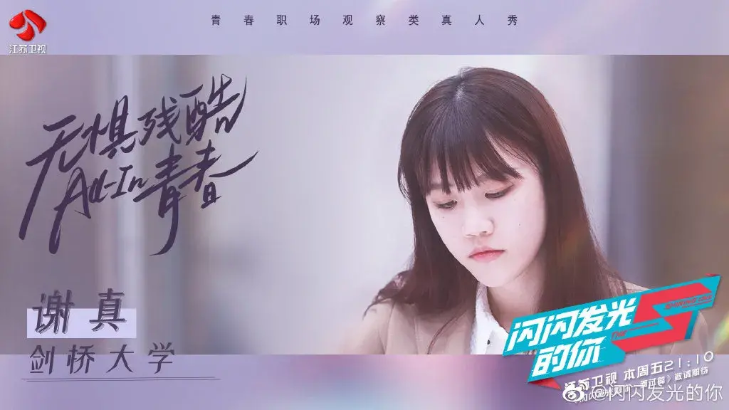 《初入职场的我们》观察类真人职场综艺上线(图12) 国外职场综艺节目_职场类综艺节目2021_职场综艺叫什么