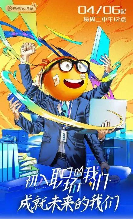 《初入职场的我们》观察类真人职场综艺上线(图4) 国外职场综艺节目_职场综艺叫什么_职场类综艺节目2021