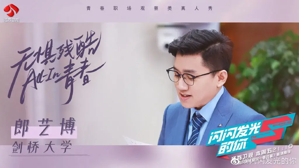 《初入职场的我们》观察类真人职场综艺上线(图10) 职场综艺叫什么_职场类综艺节目2021_国外职场综艺节目