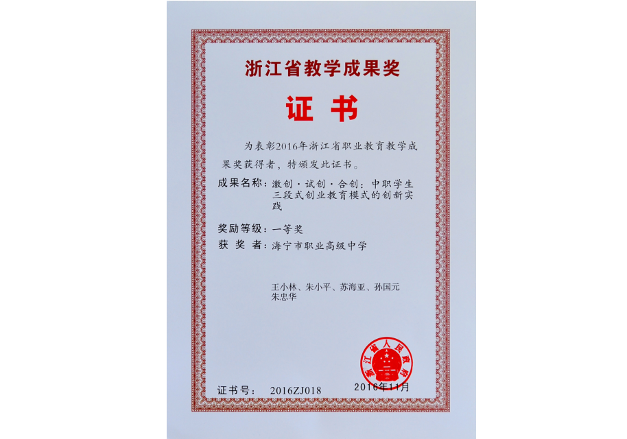 海宁高级职业中学有什么专业_招聘海宁高级中学职业教师信息_海宁职业高级中学 招聘