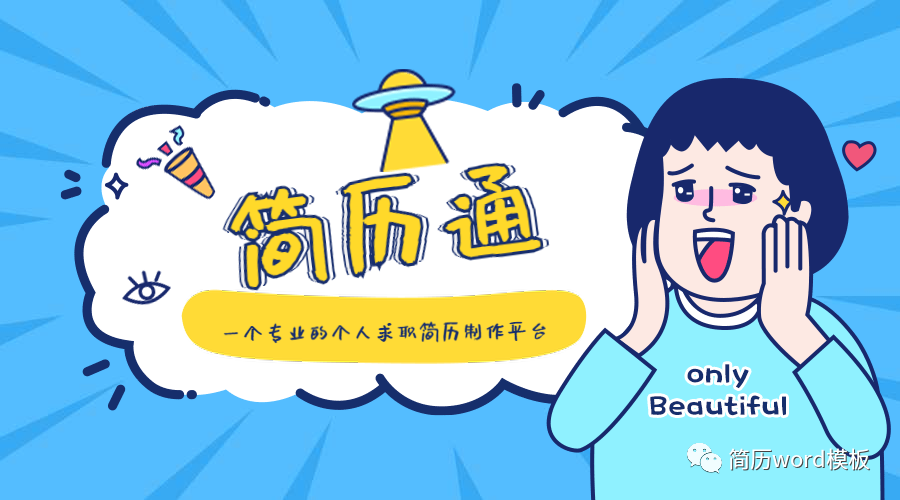 求职简历表格制作教程_标准求职简历表格下载_求职简历表格版