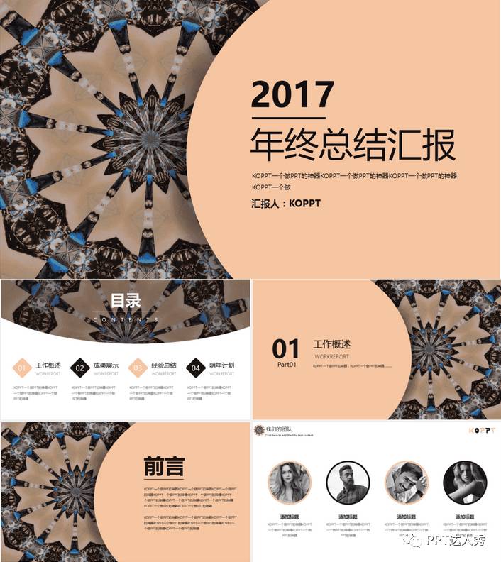 职场能量站_职场能力图谱_职场正能量ppt模板