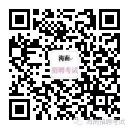 海南招聘考试网官网入口_海南招聘考试网官网_海南招聘考试网