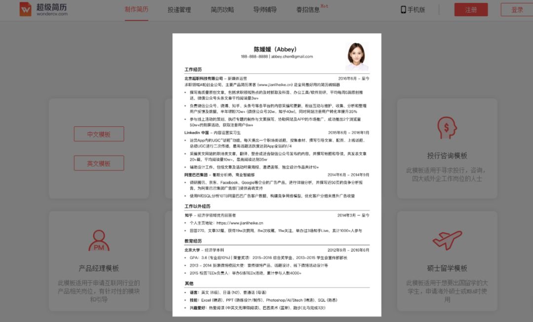 乔布斯求职简历_乔布斯简历官网_乔布斯在线简历