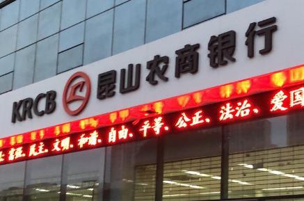 昆山农商银行资产总额首破千亿元贷款行业集中度较高(图1) 昆山农村商业银行有春季招聘吗?_昆山农村商业银行校园招聘_昆山农村商业银行人才招聘