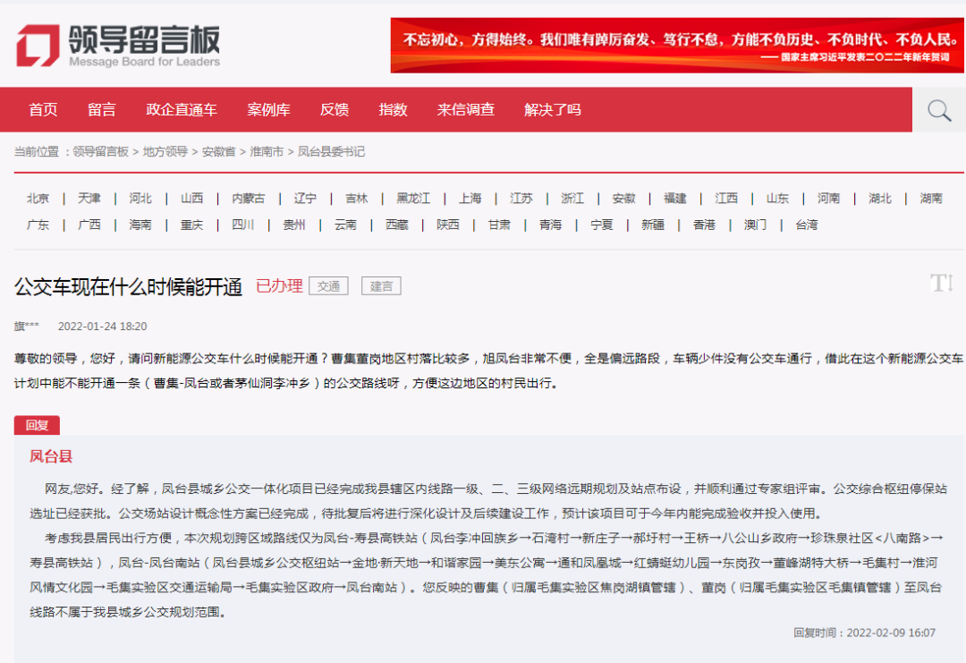 招租县城乡公交一体化相关信息(附详细信息)(图5) 撤销毛集实验区划归凤台县_毛集属于凤台吗_毛集属于凤台还是淮南