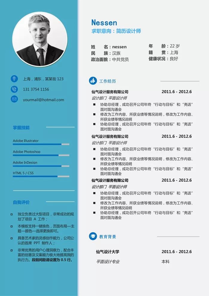 如何制作简历模板设计_设计简历模板_简历模板设计师