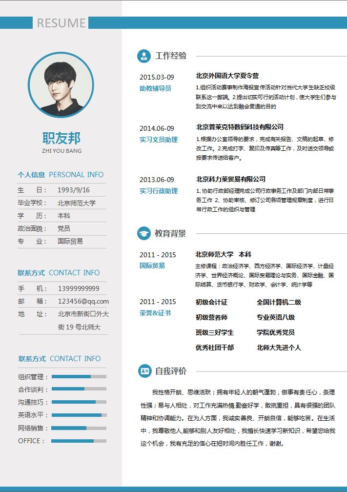 简历模板设计师_如何制作简历模板设计_设计简历模板