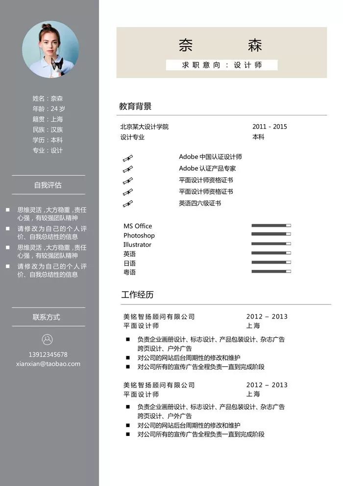 简历模板设计师_设计简历模板_如何制作简历模板设计