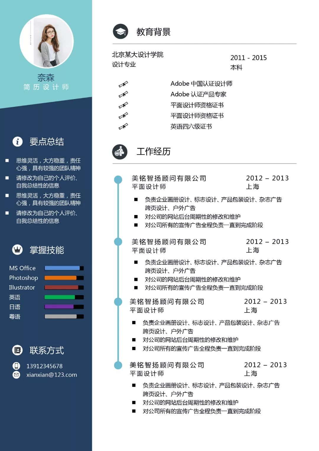 如何制作简历模板设计_设计简历模板_简历模板设计师
