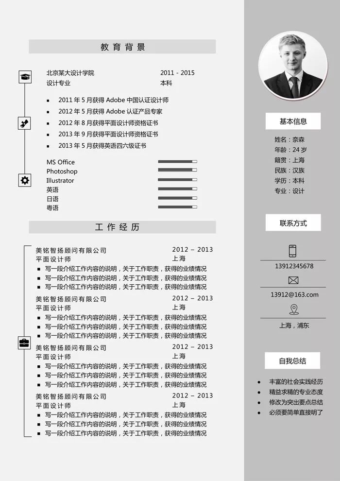 简历模板设计师_设计简历模板_如何制作简历模板设计