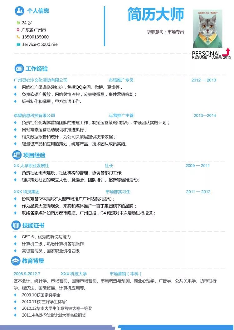 设计简历模板_简历模板设计师_如何制作简历模板设计