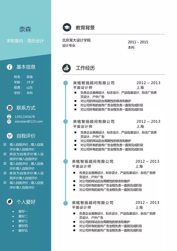 如何制作简历模板设计_设计简历模板_简历模板设计师