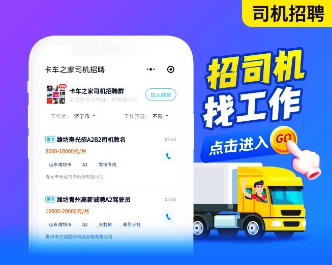 东营危货司机招聘信息_东营危险品驾驶员招聘_东营招危险品车辆驾驶员