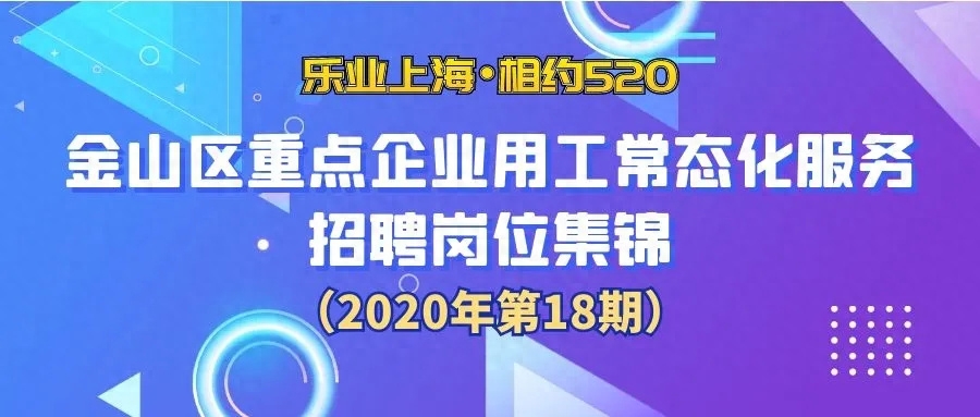 金山枫泾镇招聘一栏表_上海金山招聘_金山第二工业区招聘