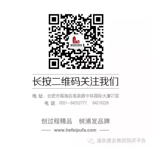 合肥浦发建设集团产业园劳务班组招采电子招投标(图1) 工程装潢采购招聘合肥_合肥装饰招聘_合肥招聘装潢采购工程师信息