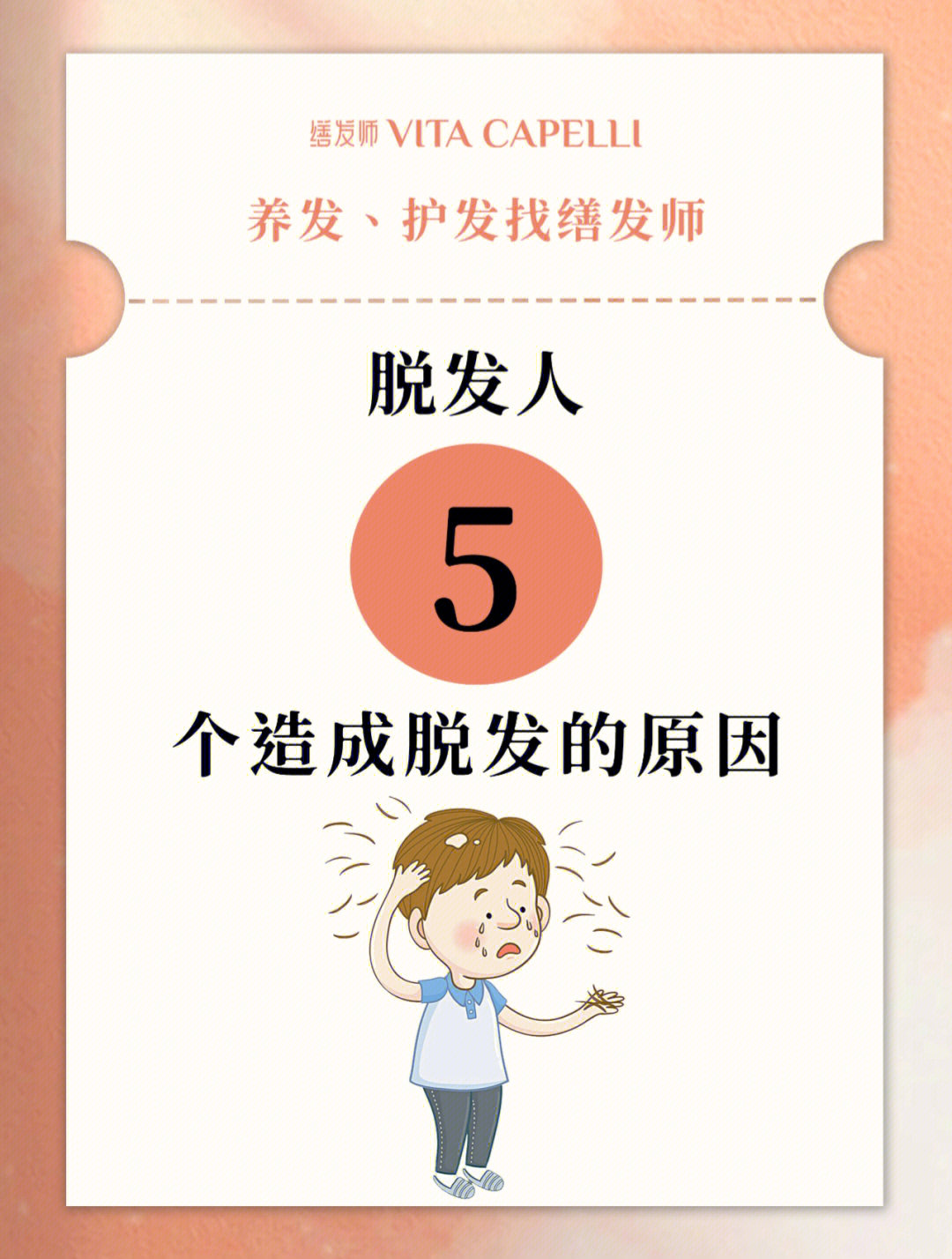 职场健康课_职场健康课美女主持人_职场健康课脱发