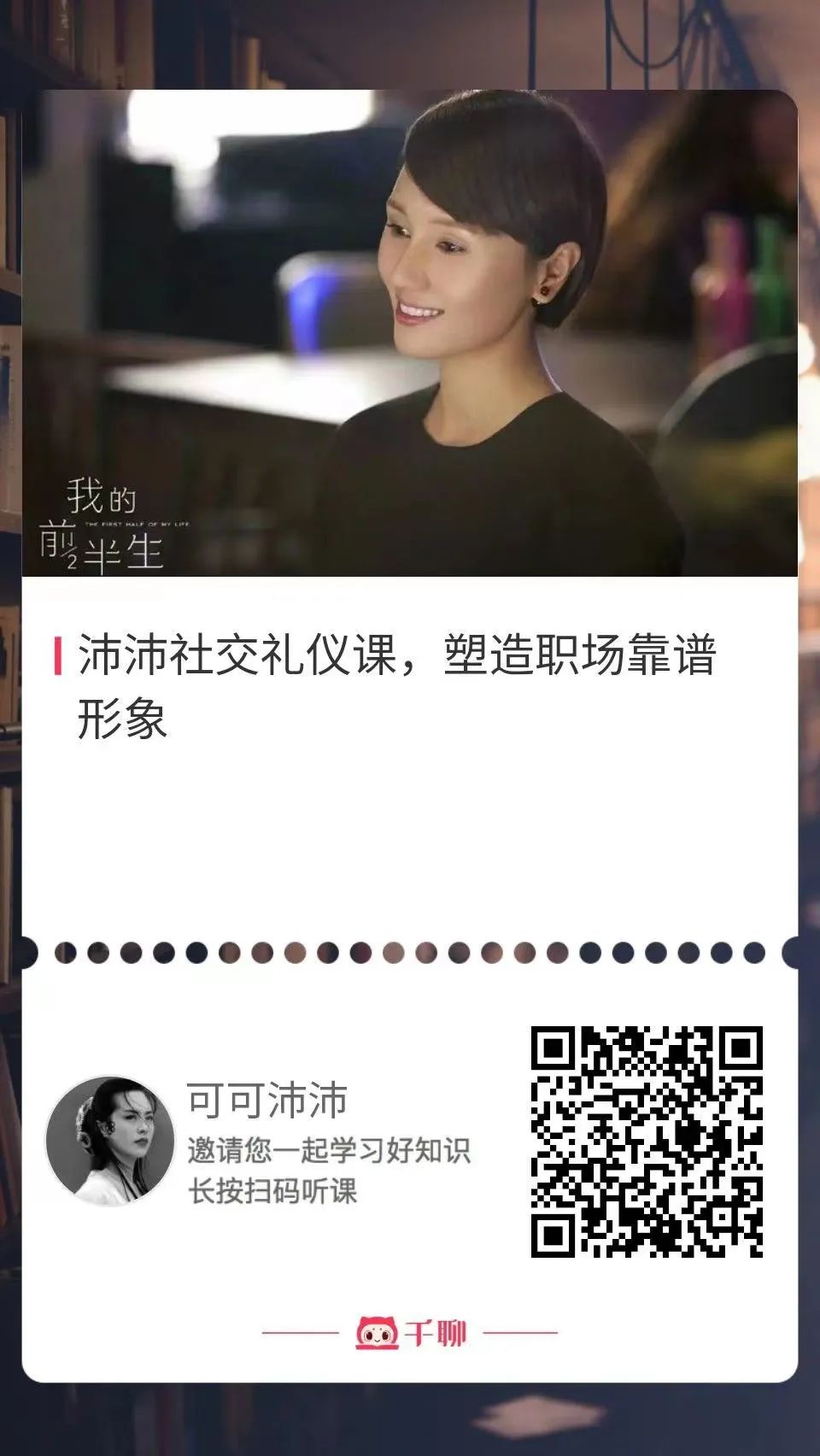 尔雅通识礼仪与社交_职场社交礼仪培训_职场社交