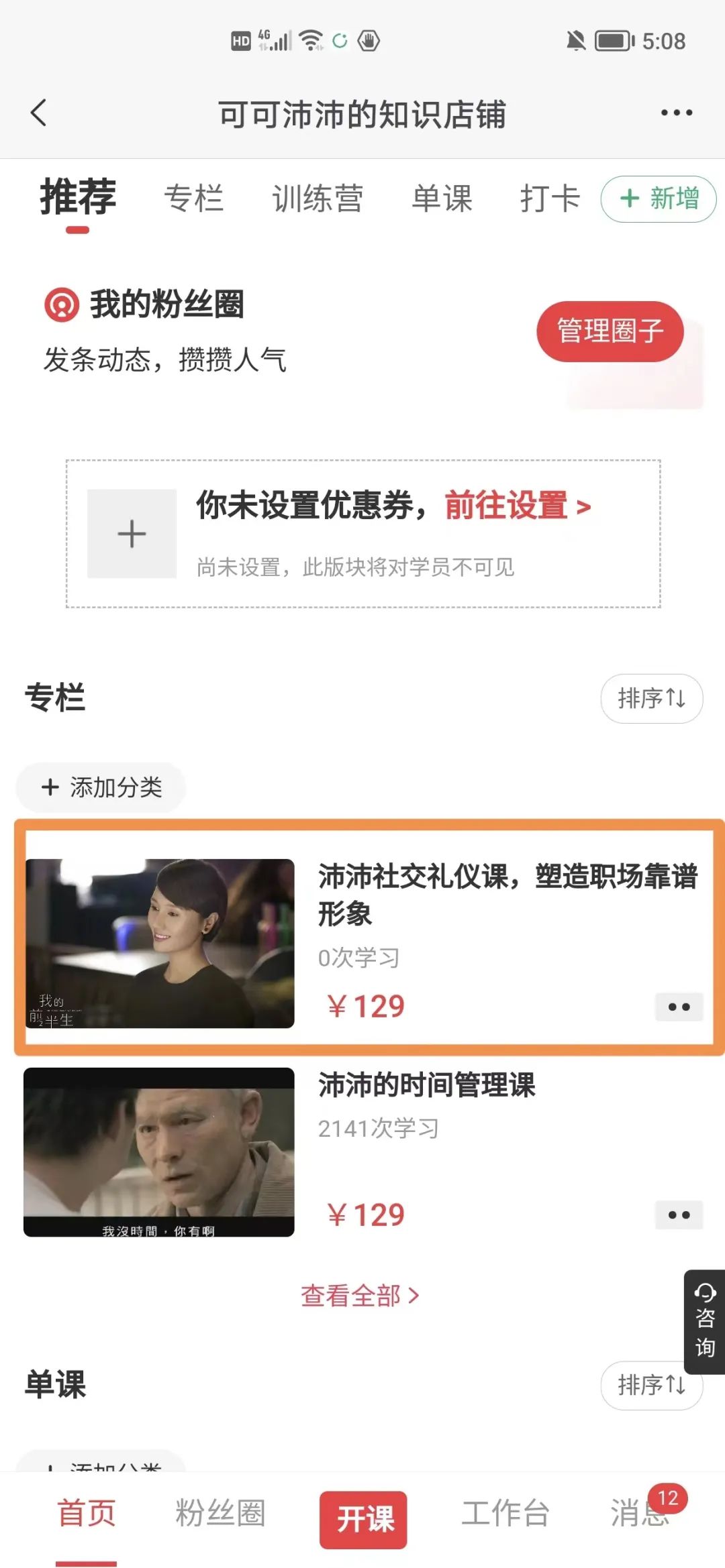 尔雅通识礼仪与社交_职场社交_职场社交礼仪培训