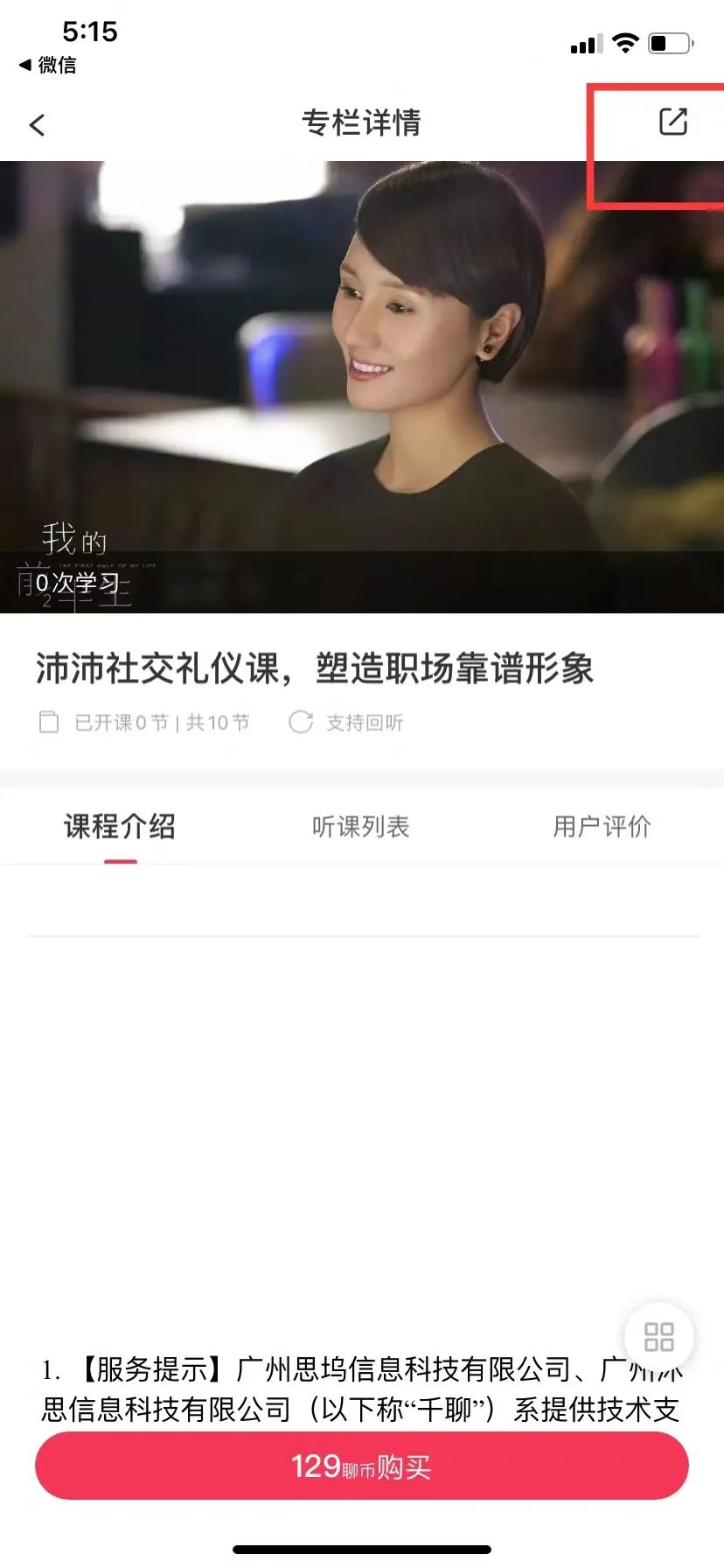 职场社交_尔雅通识礼仪与社交_职场社交礼仪培训