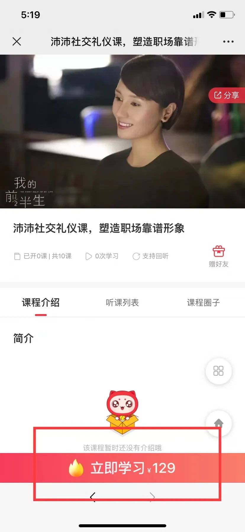 职场社交礼仪培训_尔雅通识礼仪与社交_职场社交