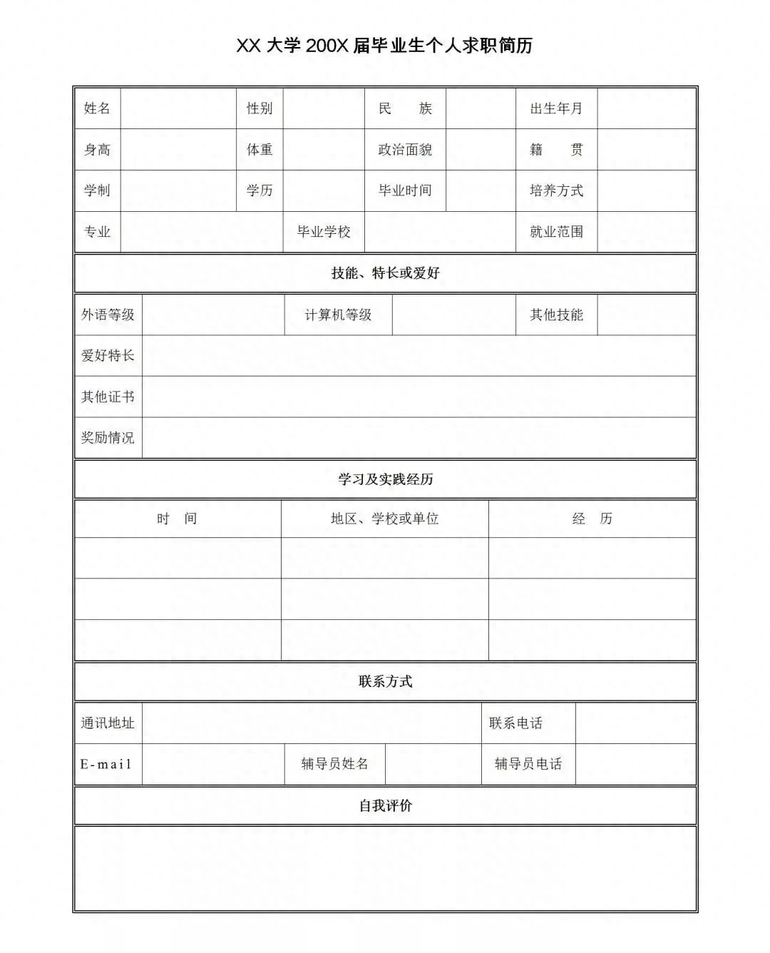 求职简历表格制作教程_个人求职简历表格免费下载_个人求职简历表格的模板