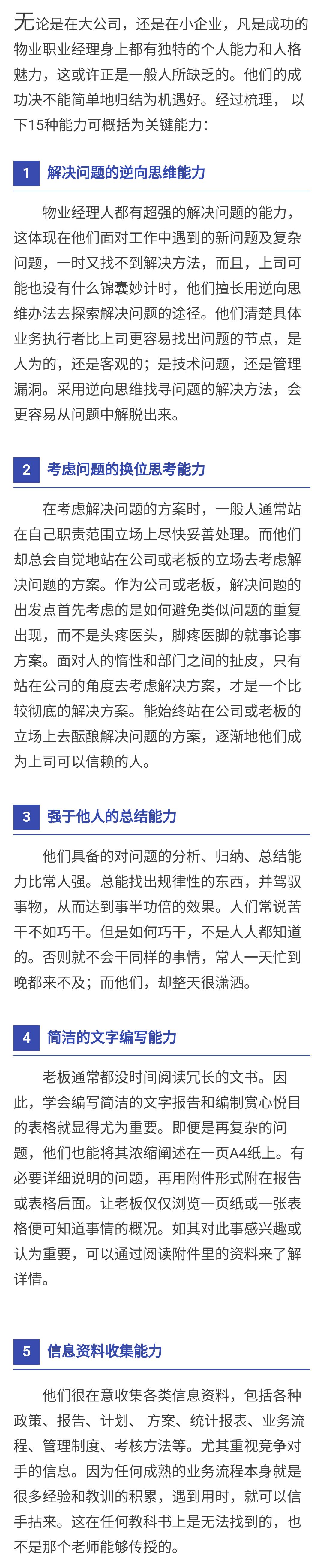 职场关键能力论文2500_职场关键能力_职场关键能力论文3000字