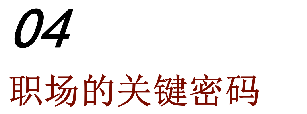 《三叉戟》的职业生涯规划哪里出了问题?(图7) 职场关键能力_职场关键能力论文3000_职场关键能力论文