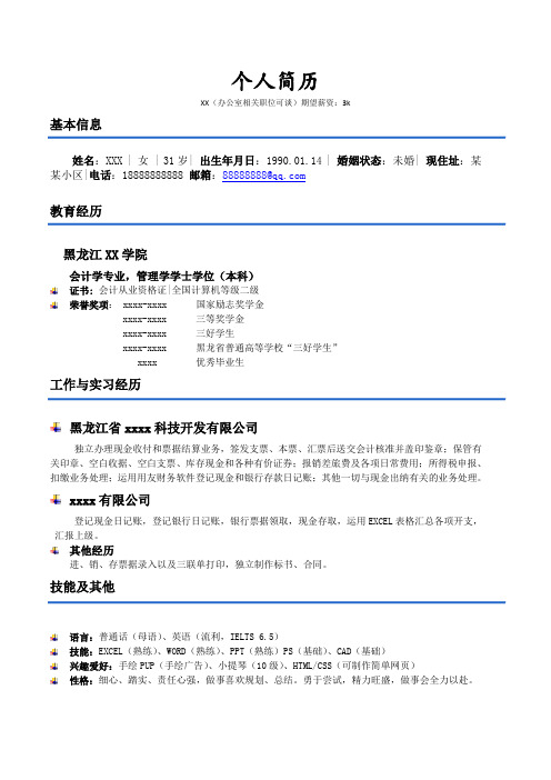 简历图书馆面试自我介绍_图书馆面试简历_简历图书馆面试怎么写