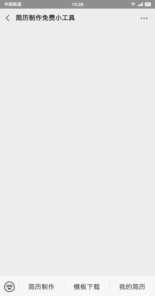 手机在线免费制作简历模板,让HR一眼就看中你(图2) 护士简历的模版_护士简历模板下载word文档_护士个人简历word格式